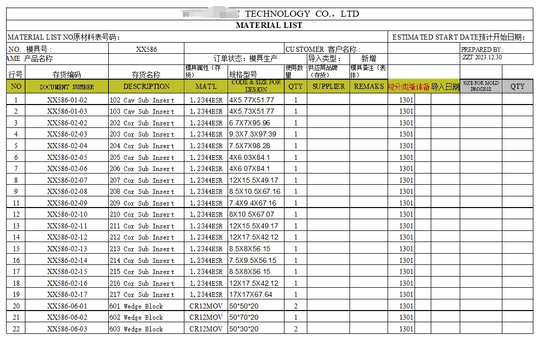 模具的物料清單、標(biāo)準(zhǔn)件清單、鋼料清單