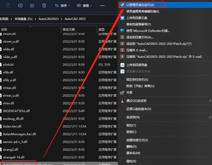 右鍵根目錄中的破解程序，以管理員身份運(yùn)行。