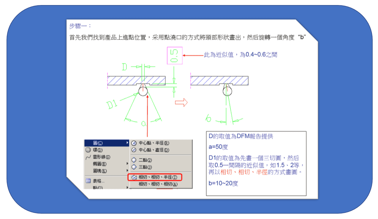 CAD畫香蕉(牛角)進膠的設(shè)計步驟1 CAD畫香蕉(牛角)進膠的設(shè)計步驟1