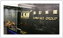 香港龍記LKM集團(tuán)實景圖_LKM標(biāo)準(zhǔn)模架